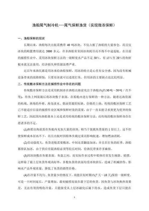 渔船尾气制冷机知识介绍