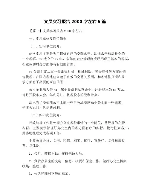 文员实习报告2000字左右5篇