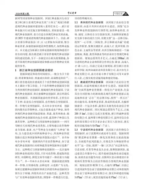 上海市水稻新品种展示示范实践与成效