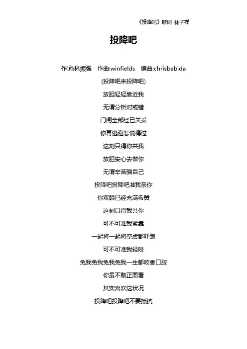 《投降吧》歌词 林子祥