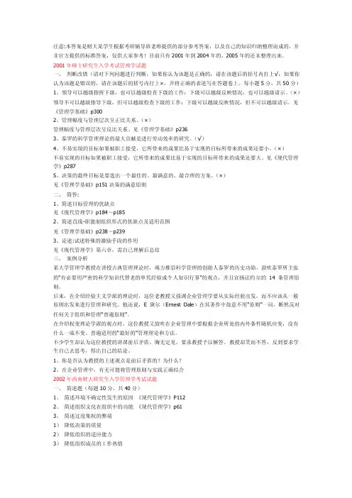西南财大管理学01_05含答案、案例