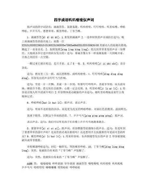四字成语叽叽喳喳似声词