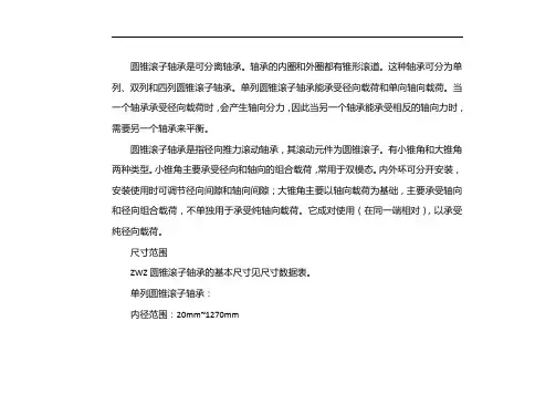 圆锥滚子轴承尺寸参数