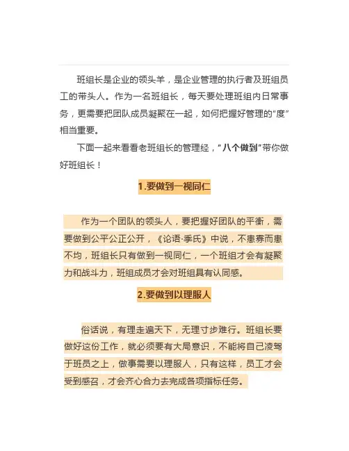班组安全——“八个做到”