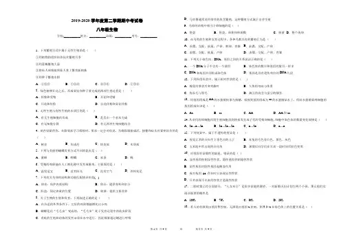 2019-2020学年度第二学期期中考试卷八年级生物