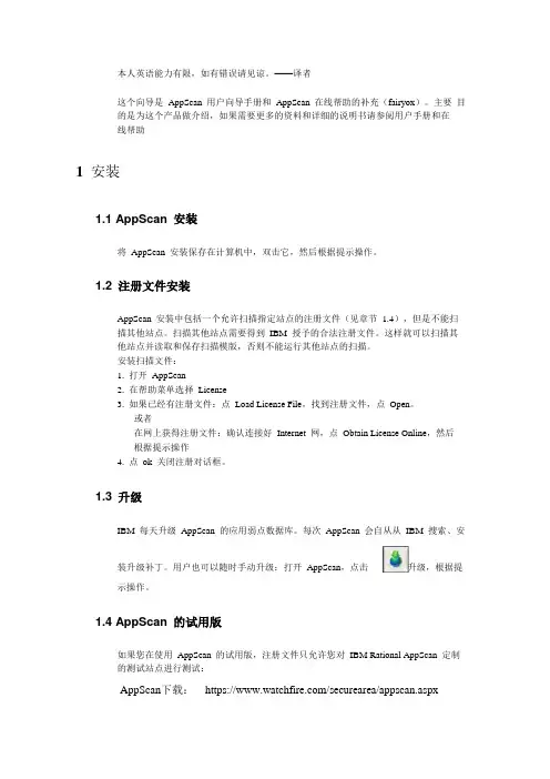 AppScan使用手册