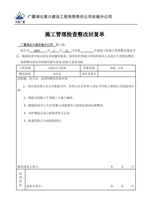 检查整改回复单【范本模板】