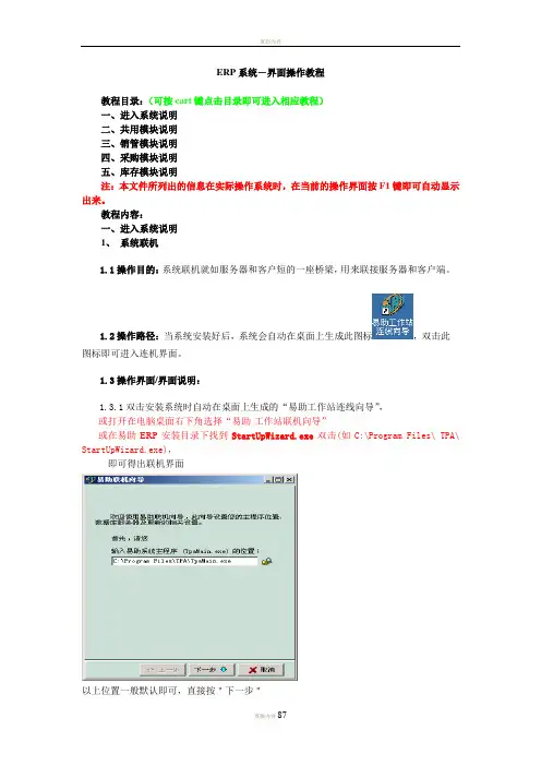 ERP系统操作教程-erp系统教程