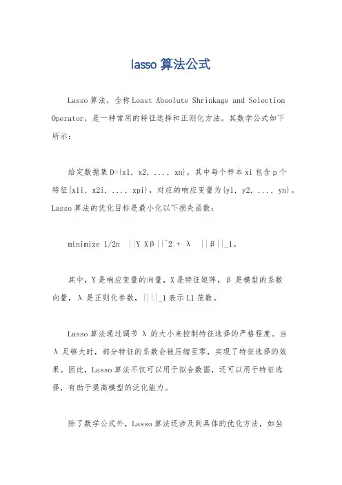 lasso算法公式