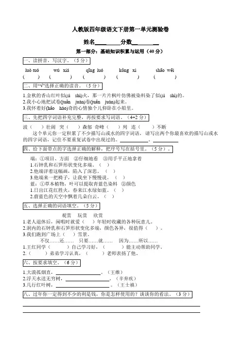 人教版小学语文四年级下册单元练习题