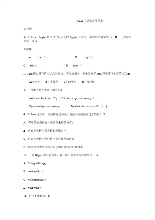java考试试卷及答案【范本模板】