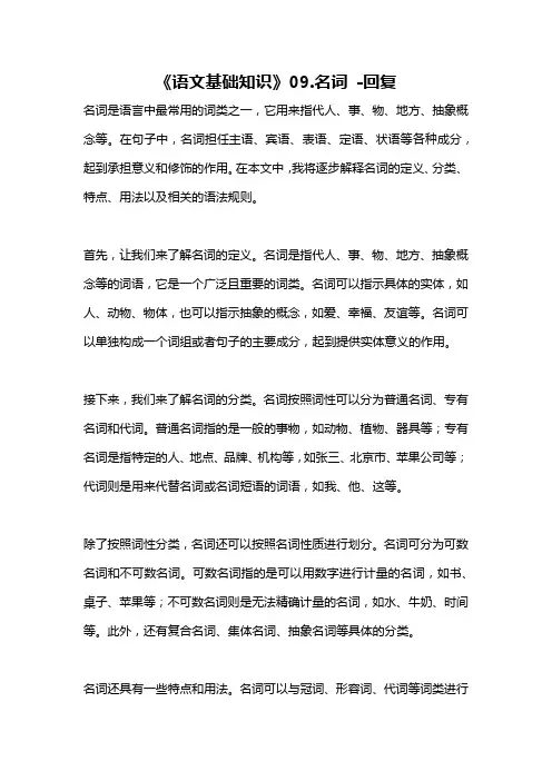 《语文基础知识》09.名词 -回复