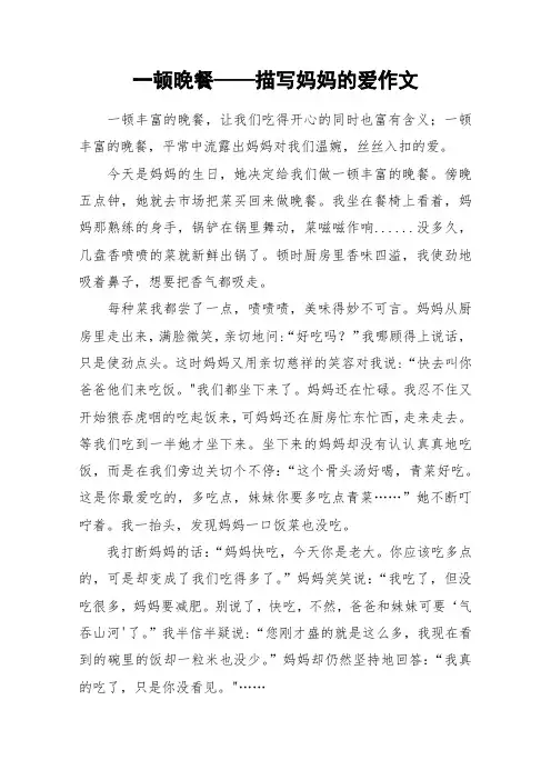 一顿晚餐——描写妈妈的爱作文_作文