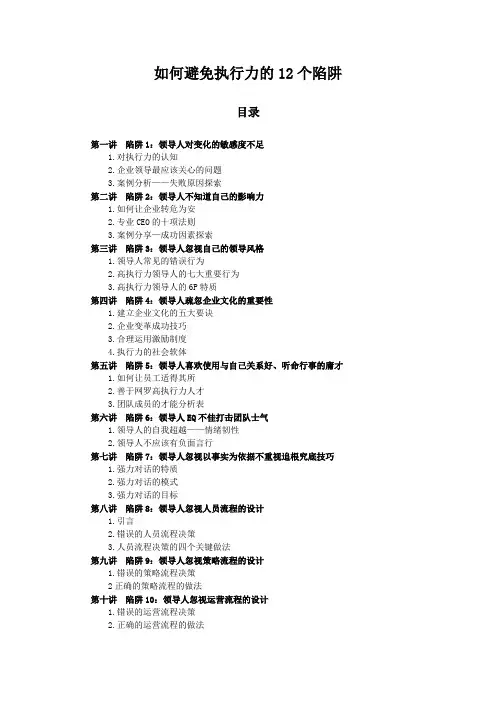HR职场指路：如何避免执行力的12个陷阱
