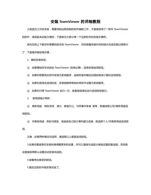 安装TeamViewer的详细教程