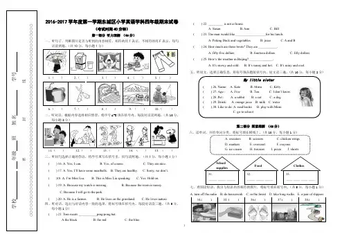 2016-2017(1)四年级英语学科期末试卷(1)