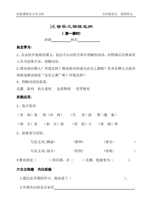 音乐之都维也纳作业单