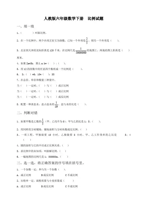 人教版六年级数学下册第4单元《比例》试题 -(2020最新)