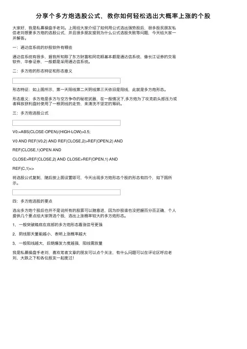 分享个多方炮选股公式，教你如何轻松选出大概率上涨的个股
