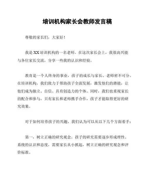 培训机构家长会教师发言稿