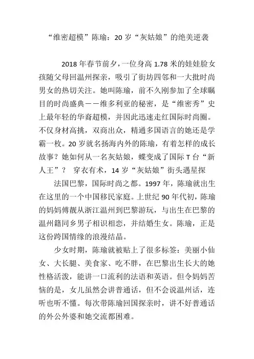 “维密超模”陈瑜：20岁“灰姑娘”的绝美逆袭