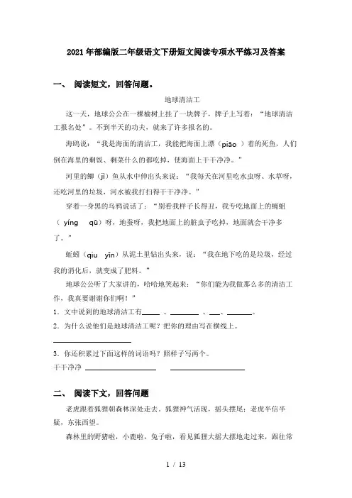 2021年部编版二年级语文下册短文阅读专项水平练习及答案