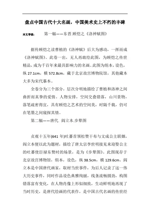 盘点中国古代十大名画,中国美术史上不朽的丰碑