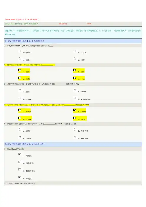 《Visual Basic程序设计》第2-10章在线测试