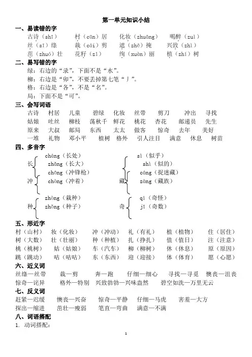 (完整版)二年级下册语文单元知识点汇总