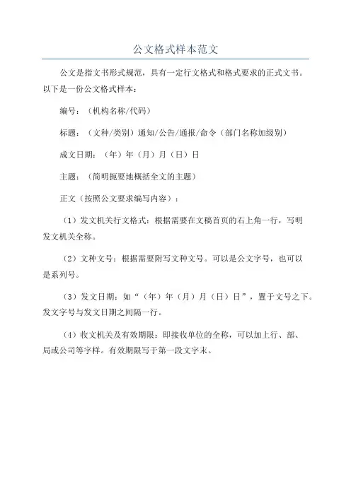 公文格式样本范文