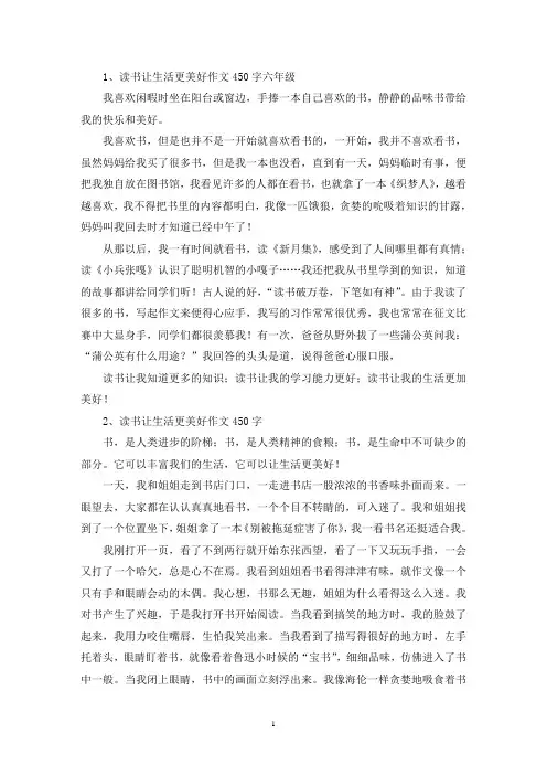 精选读书让生活更美好作文450字