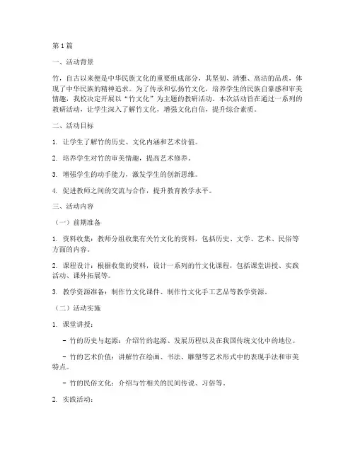 开发竹文化教研活动(3篇)