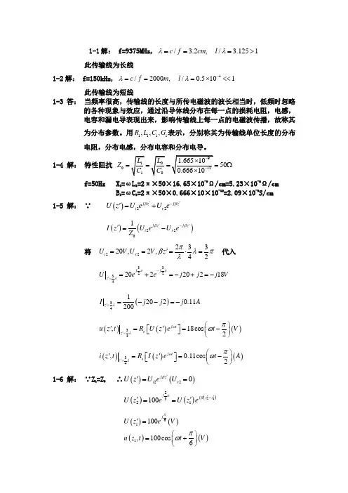 微波技术与天线课后题答案