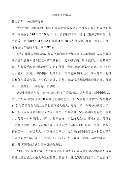 写给爷爷的悼词