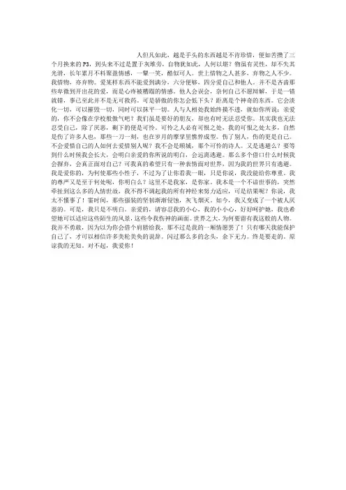 对不起,我爱你