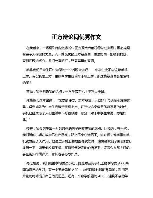 正方辩论词优秀作文