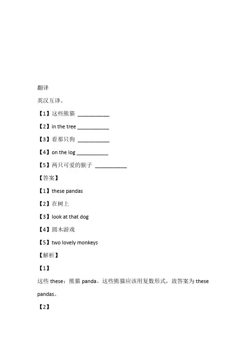 2023年译林版英语四年级上册Unit1Ilikedogs单元测在线考试题带答案和解析