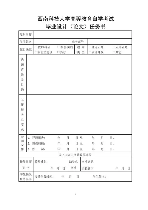 西南科技大学自考论文格式模板解析