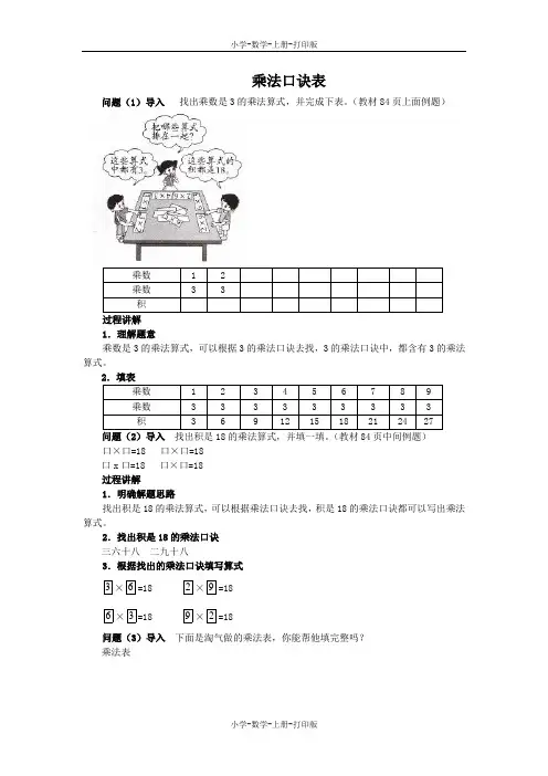 北师大版-数学-二年级上册-《做个乘法表》知识讲解 乘法口诀表