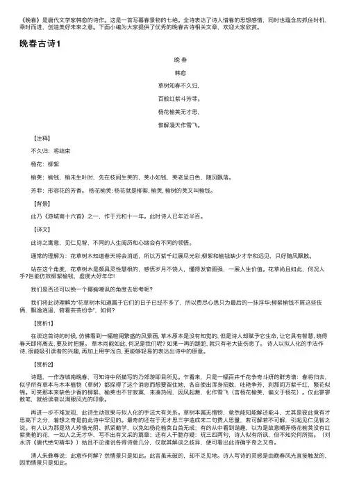晚春古诗——精选推荐