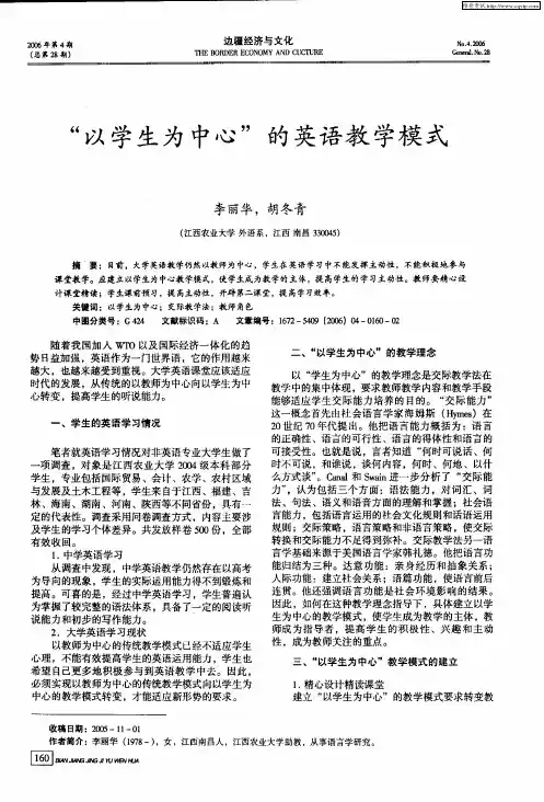 “以学生为中心”的英语教学模式