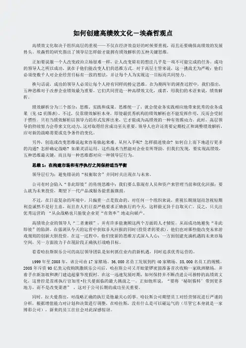 绩效工具包-如何创建高绩效文化-埃森哲观点
