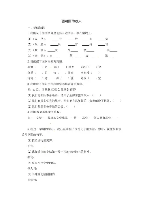 人教(部编版)五年级上册语文第14课《圆明园的毁灭》同步练习(含答案)