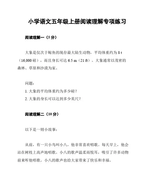 小学语文五年级上册阅读理解专项练习