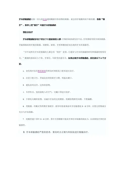 牙本质过敏症预防与治疗