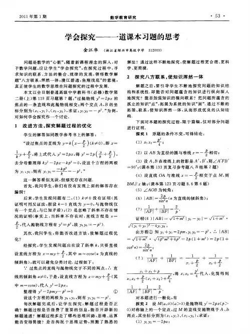 学会探究——一道课本习题的思考