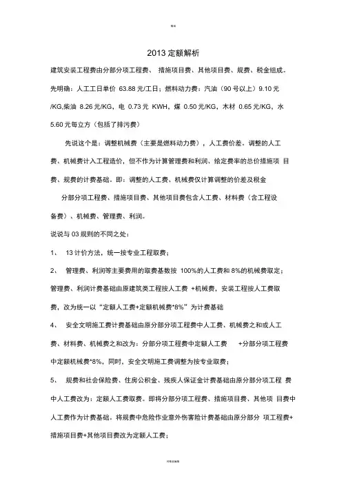 云南省定额详细解析