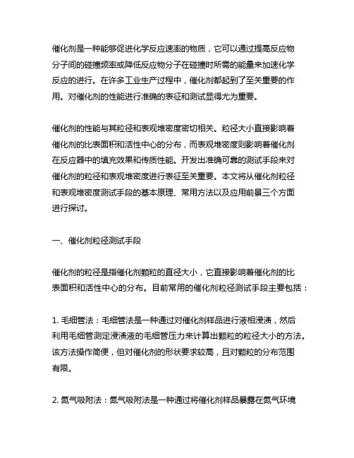 催化剂粒径和表观堆密度测试手段