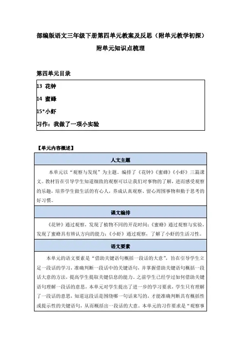 2023(新编)部编版语文三年下册第四单元教案及反思(附单元教学初探、知识点)
