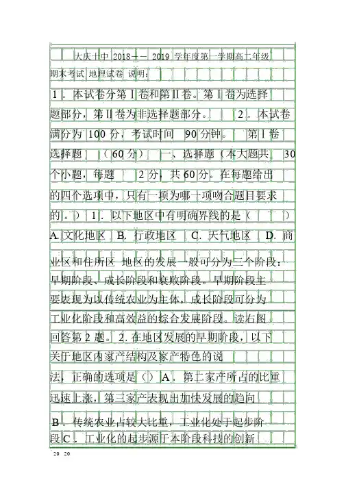 20182019高二地理上学期期末试卷含答案黑龙江大庆十中